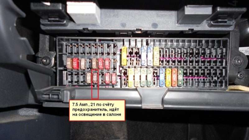 Какой предохранитель отвечает за свет в салоне автомобиля