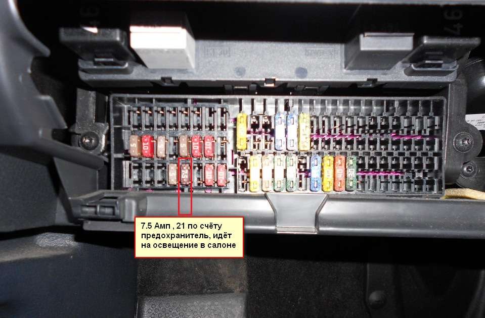Какой предохранитель отвечает за свет в салоне автомобиля