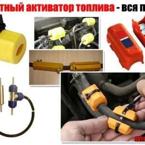 Магниты на топливную систему автомобиля: миф или реальность экономии?