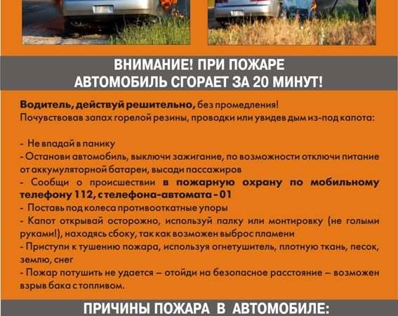 Пожарная безопасность автомобиля: причины, меры и действия при пожаре