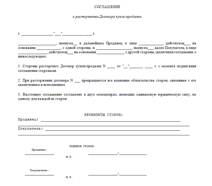 Расторжение договора купли-продажи автомобиля в салоне