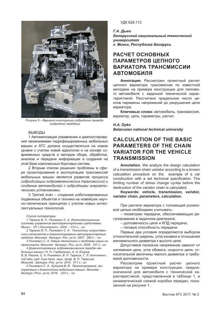 Расчет вариатора автомобиля