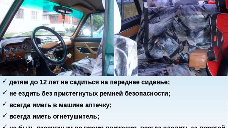 Требование безопасности автомобиля