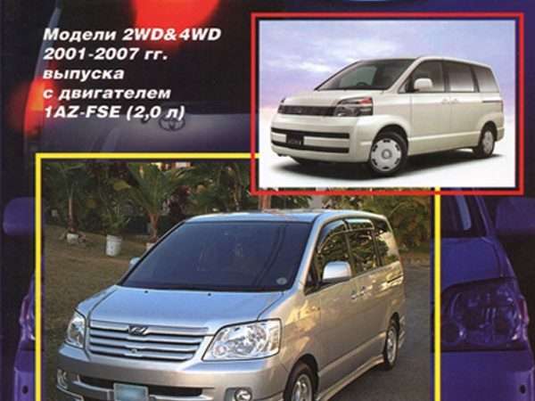 Эксплуатация и ремонт Тойота Ноах